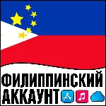 ⚡ ️ Филиппины Филиппинский Apple id iPhone ios AppStore