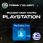 PLAYSTATION NETWORK 20-120 EUR ГРЕЦИЯ|БЕЗ КОМИССИИ - irongamers.ru