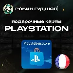 PLAYSTATION NETWORK 5-120 EUR ФРАНЦИЯ|БЕЗ КОМИССИИ - irongamers.ru
