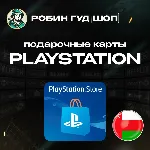 🎮 PLAYSTATION NETWORK🎮 10-200$🔥 ОМАН|БЕЗ КОМИССИИ