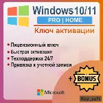 ЛИЦЕНЗИОННЫЙ КЛЮЧ WINDOWS 10|11 PRO/HOME + Бонус (Тел)