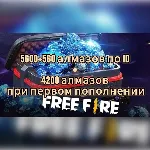 ✅ Free fire | 6160 АЛМАЗОВ + БОНУС 4200 ПРИ ПЕРВОМ ДОНАТ
