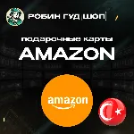 AMAZON ТУРЦИЯ 25-5000 TRY ПОДАРОЧНАЯ КАРТА - irongamers.ru