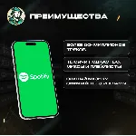 🌈 1/3/6 МЕС SPOTIFY PREMIUM💎 РФ+МИР АВТО КОД 24/7