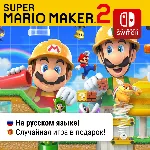 Super Mario Maker 2 | Nintendo Switch 1/2