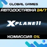 X-Plane 11 STEAM GIFT АВТОДОСТАВКА 0% - irongamers.ru