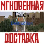 ✅ Tales of Destruction ⚡ Steam\РФ+ВесьМир\Key⭐+Карточки🂡
