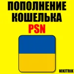 ПОПОЛНЕНИЕ КОШЕЛЬКА PSN КУПИТЬ ИГРУ PS4/PS5 УКРАИНА - irongamers.ru
