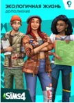 THE SIMS 4: Экологичная жизнь  Origin EA APS DLC