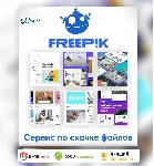 ⭐ Freepik Magnific 14-365 ДНЕЙ ПАНЕЛЬ ДЛЯ ЗАГРУЗКИ АВТО ДОСТАВКА - irongamers.ru