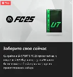 ✅ FC 25 Welcome Set✅ Xbox