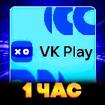 VK Play Cloud 🔥 1 час облачного гейминга 🔥 