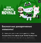 Super Animal Royale Season 9&10 Xbox Perks Pack - irongamers.ru