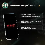 RIOT ACCESS (КУВЕЙТ)