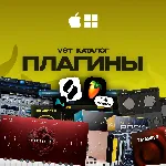💽 VST-ПЛАГИНЫ в одном месте 🔥 БОЛЬШОЙ ВЫБОР 🚀 БЫСТРО