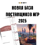 База контактов поставщиков лицензионных Ключей Steam