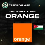 ORANGE ВАУЧЕР ESIM / JOD 1-12 / ИОРДАНИЯ - irongamers.ru