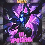 🔥 [EU] VALORANT [ 10 - 20 уровень ] ✅ Полный доступ ✅ 
