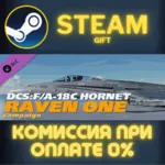 DCS: F/A-18C Hornet Raven One Сampaign СТИМ ПК ГИФТ - irongamers.ru
