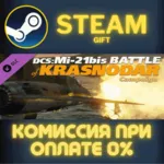 DCS: MiG-21bis Battle of Krasnodar Campaign СТИМ ПК - irongamers.ru