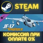 DCS: JF-17 Thunder СТИМ ПК ГИФТ АВТОДОСТАВКА ПОДАРОКА - irongamers.ru