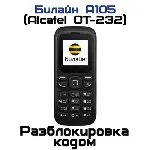 Разблокировка кодом Билайн А105 - irongamers.ru