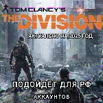 ❤ ️Uplay PC❤ ️The Division 1 ПОЛНОСТЬЮ НА РУССКОМ❤ ️RUS❤ ️
