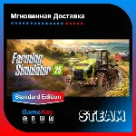 Farming Simulator 25 | Steam | Оффлайн