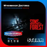 Sons of the Forest + Игры | Steam | Оффлайн
