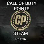 ❤ ️CALL OF DUTY✅ STEAM✅ POINTS (CP)✅ БЕЗ ПРИВЯЗОК✅ РФ✅ МИР❤ ️