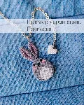 Схема для бисера: Пасхальный кролик 🐰 RU|EN