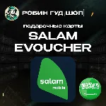 ESIM ВАУЧЕР SALAM / SAR 20-100 / САУДОВСКАЯ АРАВИЯ