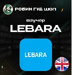 ESIM ВАУЧЕР LEBARA / GBP 5-50 / ВЕЛИКОБРИТАНИЯ