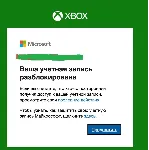 РАЗБЛОКИРОВКА АККАУНТА XBOX И MICROSOFT С ПОМОЩЬЮ СМС | ДОКАЖИТЕ ЧТО ВЫ ЧЕЛОВЕК
