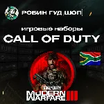 💣 CALL OF DUTY MW3🔥 НАБОРЫ💥 XBOX💥 ЮЖНАЯ АФРИКА💣 КОДЫ