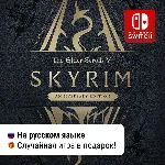 Skyrim Anniversary Edition | Nintendo Switch 1/2