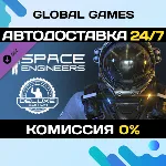 Space Engineers Deluxe DLC STEAM 🚀 АВТО💳 0%