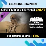 Arma 3 Creator DLC: Western Sahara DLC STEAM 🚀 АВТО💳 0%