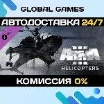 Arma 3 Helicopters DLC STEAM 🚀 АВТО💳 0%