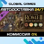 Total War: ROME II - Desert Kingdoms Culture Pack DLC🚀 