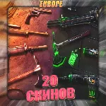 💎 [EU] VALORANT [ 20 - 25 СКИНОВ ] ✅ Полный доступ ✅ 