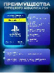 НОВЫЙ Турецкий аккаунт PSN (PS4, PS5) PLAYSTATION