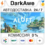 Aloft +ВЫБОР РЕГИОНА STEAM ⚡ ️АВТОДОСТАВКА 💳 0%