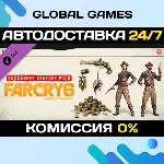 Far Cry 6 - Starter Pack DLC STEAM 🚀 АВТО💳 0%