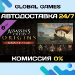 Assassin's Creed® Origins - Deluxe Pack DLC STEAM 🚀 