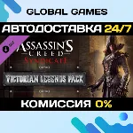 Assassin's Creed Syndicate - Victorian Legends pack 🚀 