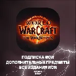 🔥 Подписка на WoW 30/90/180/365 d 🔥 TIMECARD