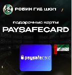PAYSAFECARD 50-750 AED ОАЭ АВТОВЫДАЧА - irongamers.ru