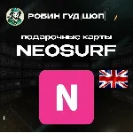 ВАУЧЕР NEOSURF 15-100 GBP ВЕЛИКОБРИТАНИЯ - irongamers.ru