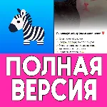 Zebra Блюр, Эффекты для Фото PRO iPhone ios AppStore - irongamers.ru